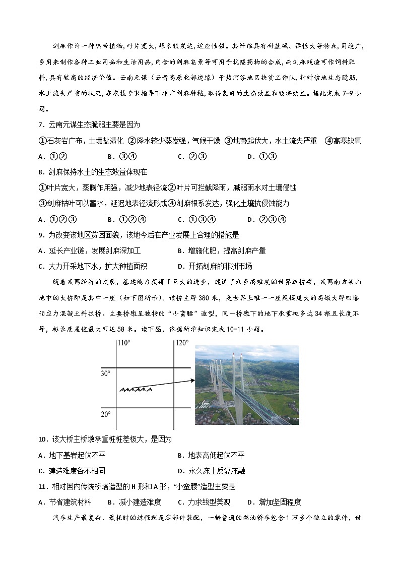 2023-2024高三地理三模试题第2页