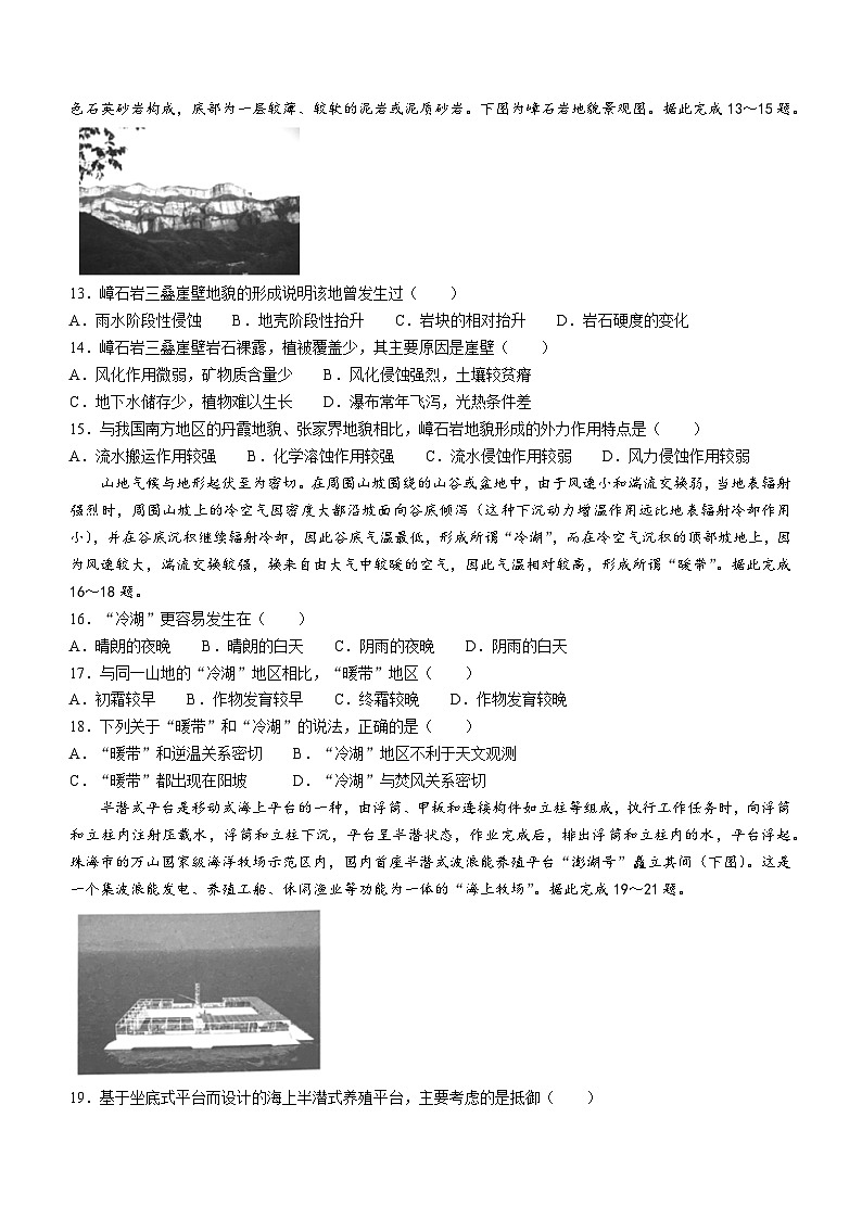 2024承德部分高中高三上学期12月期中考试地理含答案03