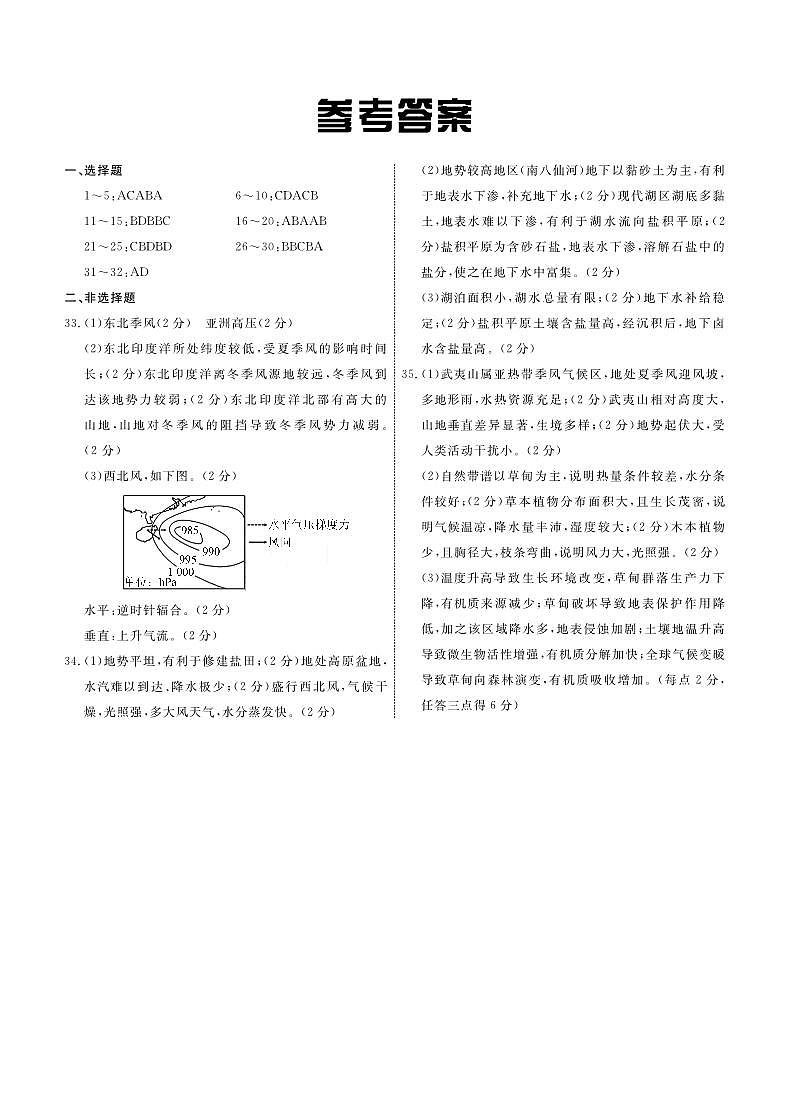 河北省承德市部分高中2023-2024学年高三上学期12月期中考试地理答案第1页