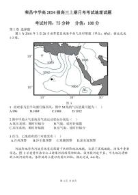 2024重庆市荣昌中学高三上学期第二次月考试题地理PDF版含答案