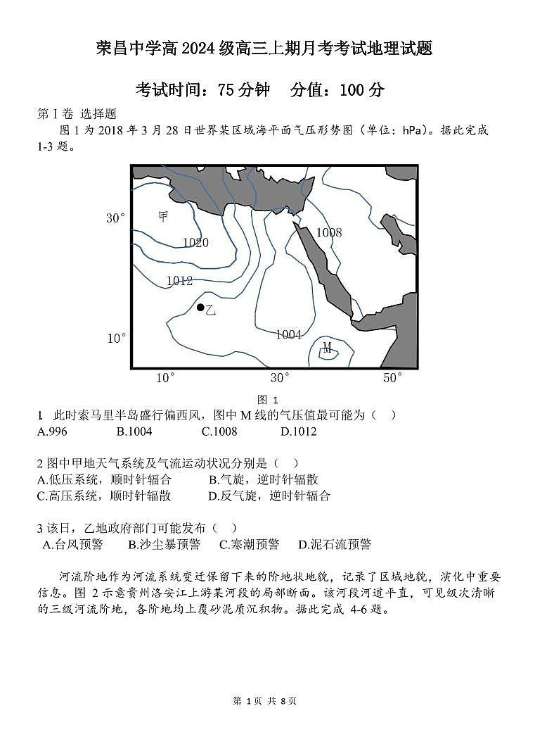重庆市荣昌中学校2024届高三上学期第二次月考试题地理第1页