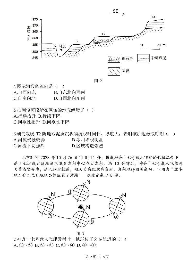 重庆市荣昌中学校2024届高三上学期第二次月考试题地理第2页