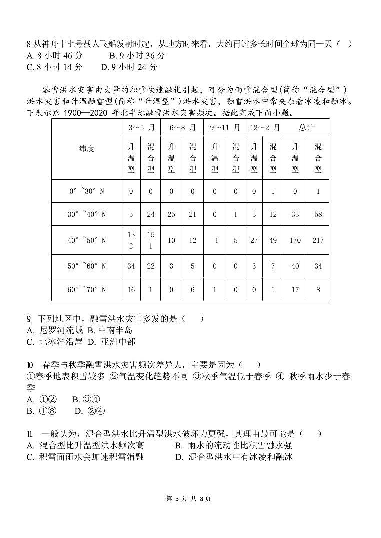 重庆市荣昌中学校2024届高三上学期第二次月考试题地理第3页