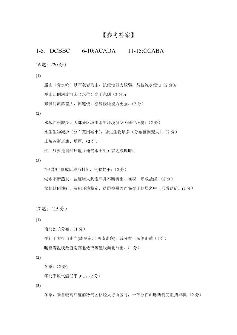 重庆市荣昌中学校2024届高三上学期第二次月考试题地理答案第1页