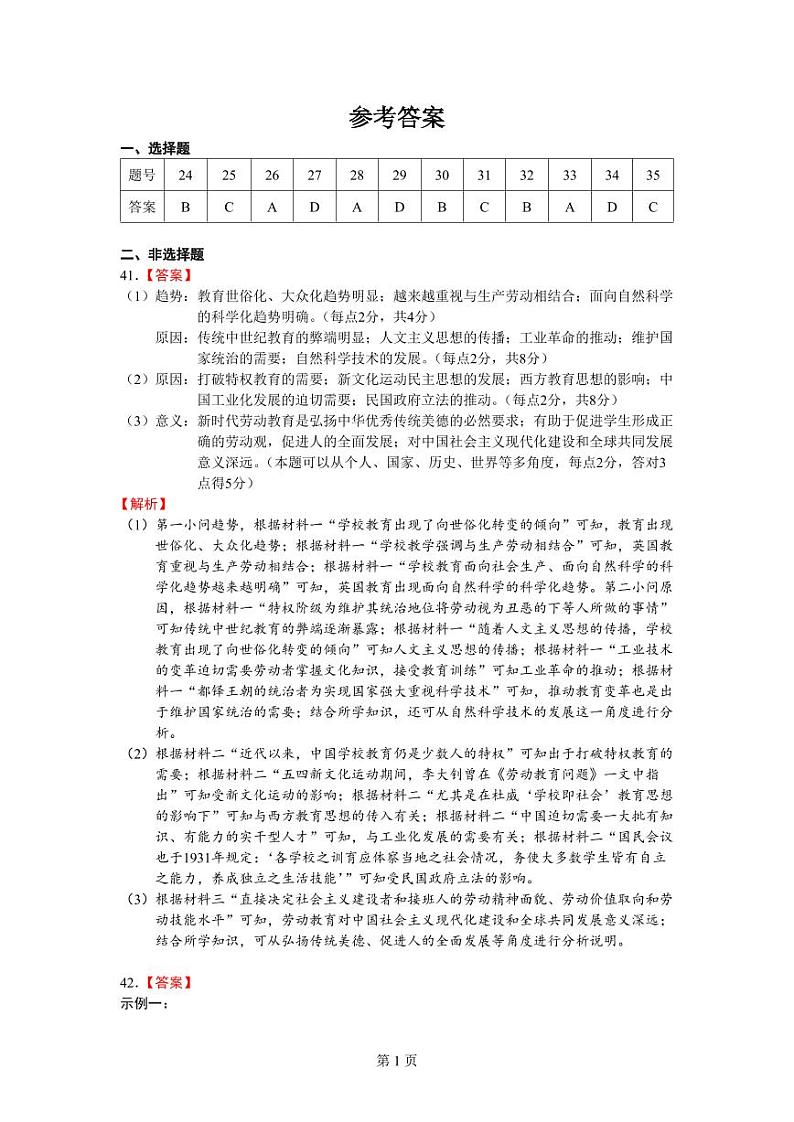 四川省南充高级中学2023-2024学年高三上学期一模文综历史答案第1页