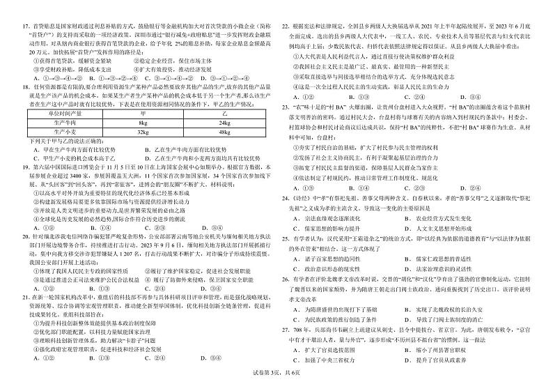 四川省南充高级中学2023-2024学年高三上学期一模文综第3页
