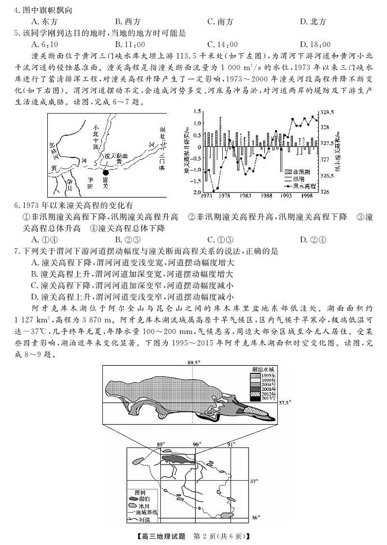 2024湖南省五市十校教研教改共同体高三上学期12月大联考试题地理PDF版含答案02