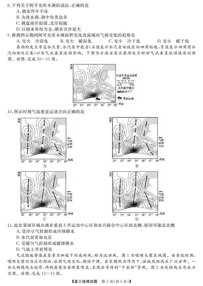 2024湖南省五市十校教研教改共同体高三上学期12月大联考试题地理PDF版含答案03