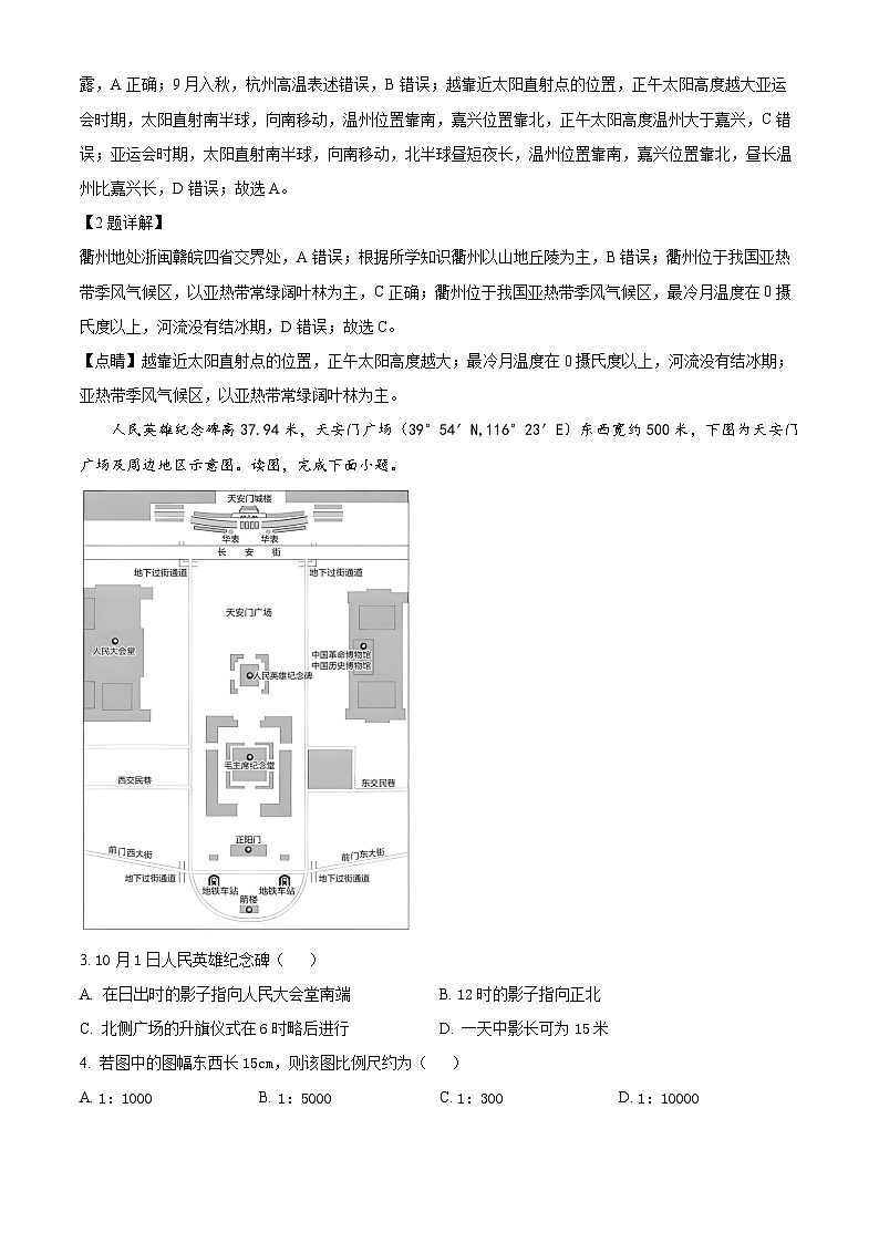 2024北京朝阳区高三上学期期中地理含解析 试卷02
