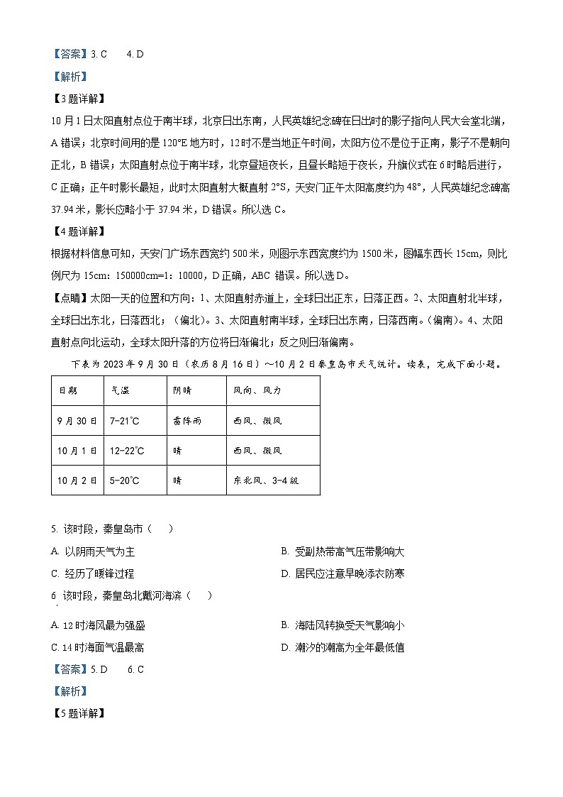 2024北京朝阳区高三上学期期中地理含解析 试卷03