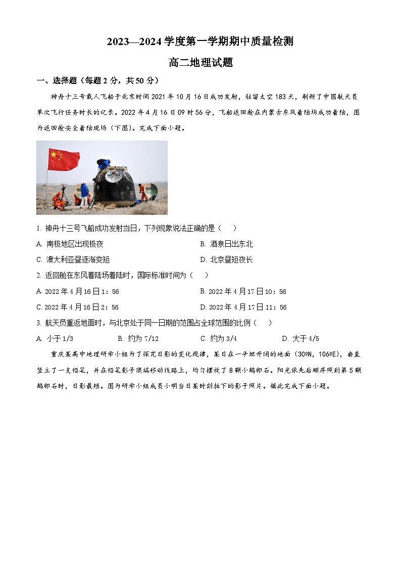 2024济宁兖州区高二上学期期中考试地理含解析第1页