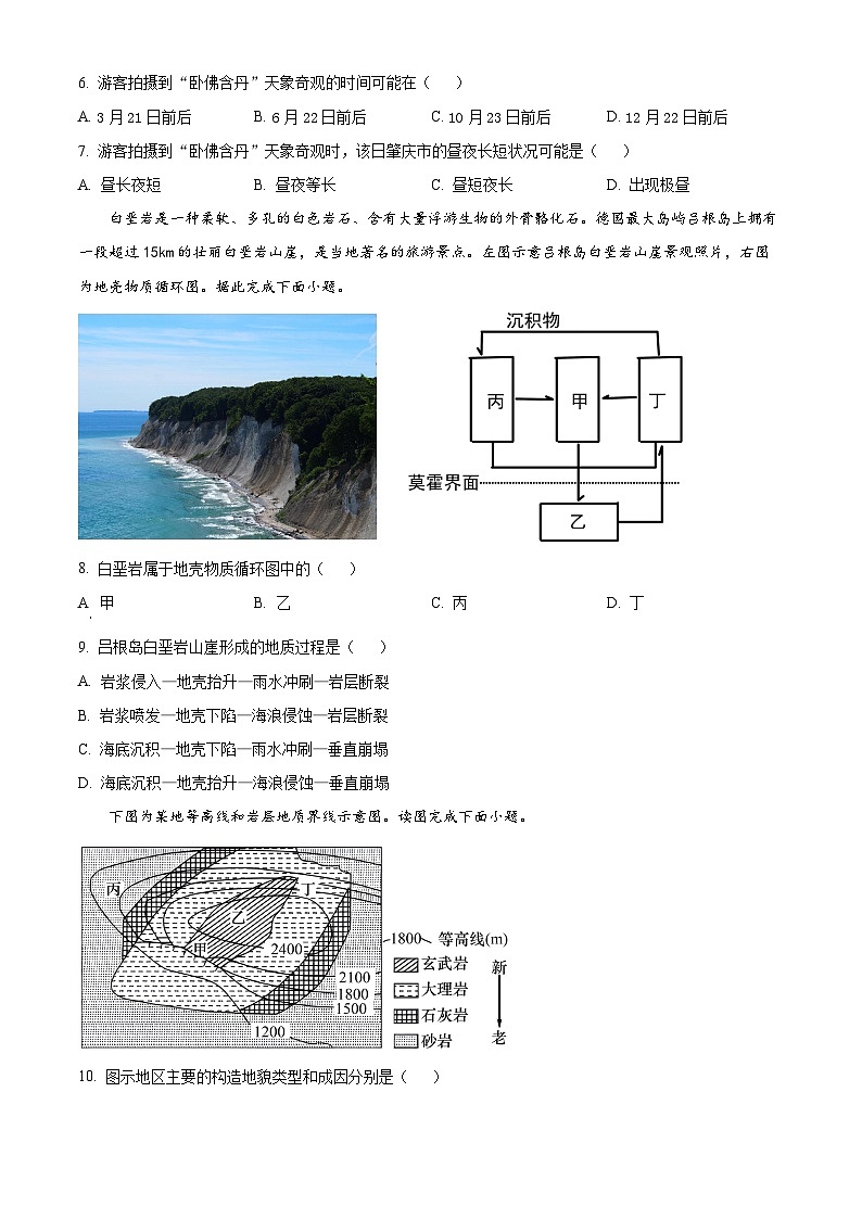 2024济宁兖州区高二上学期期中考试地理含解析第3页