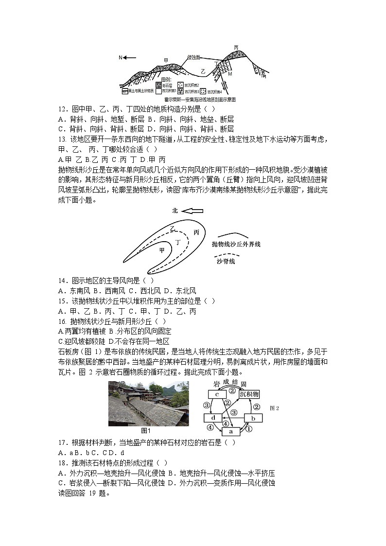 2024内蒙古自治区优质高中联考高二上学期11月期中考试地理含答案03