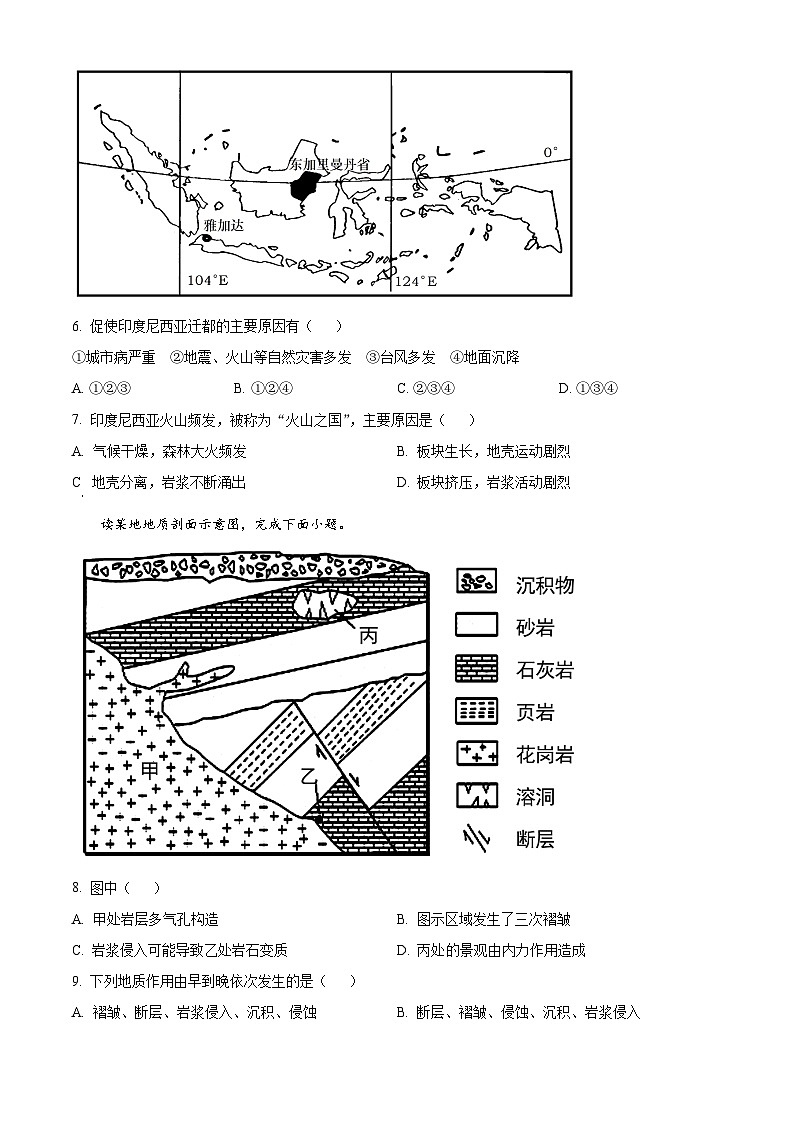2024扬州邗江区高二上学期期中地理含解析 试卷02