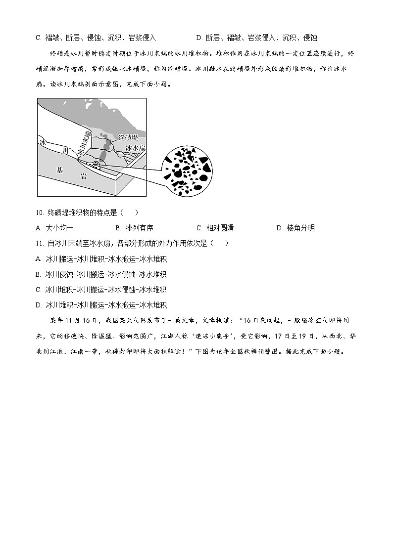 2024扬州邗江区高二上学期期中地理含解析 试卷03
