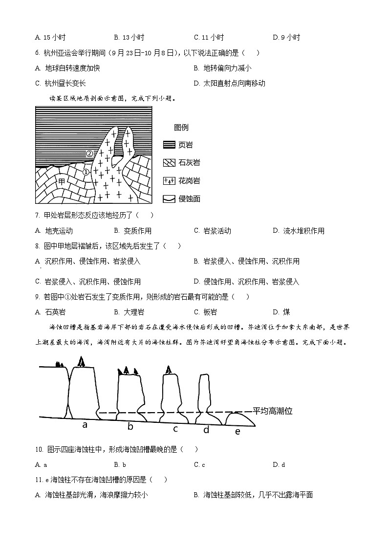 2024三明地区部分高中校协作高二上学期期中联考试题地理含解析02