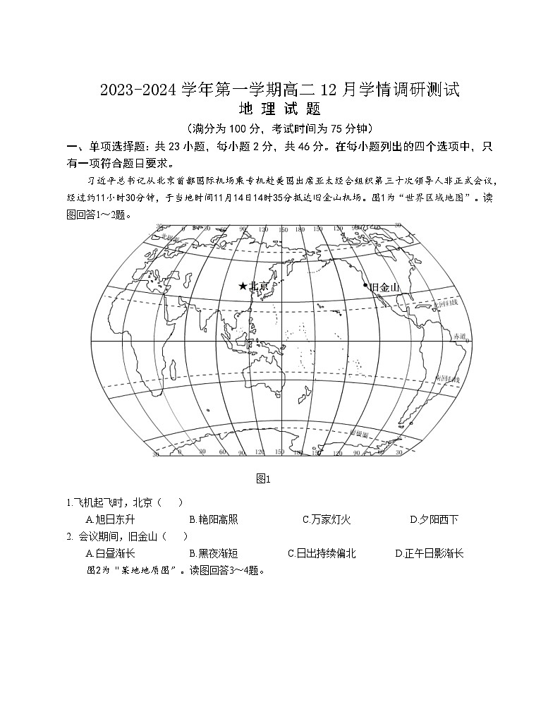 2024扬州高邮高二上学期12月月考试题地理含答案01