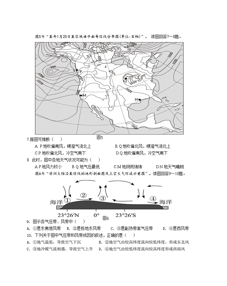 2024扬州高邮高二上学期12月月考试题地理含答案03