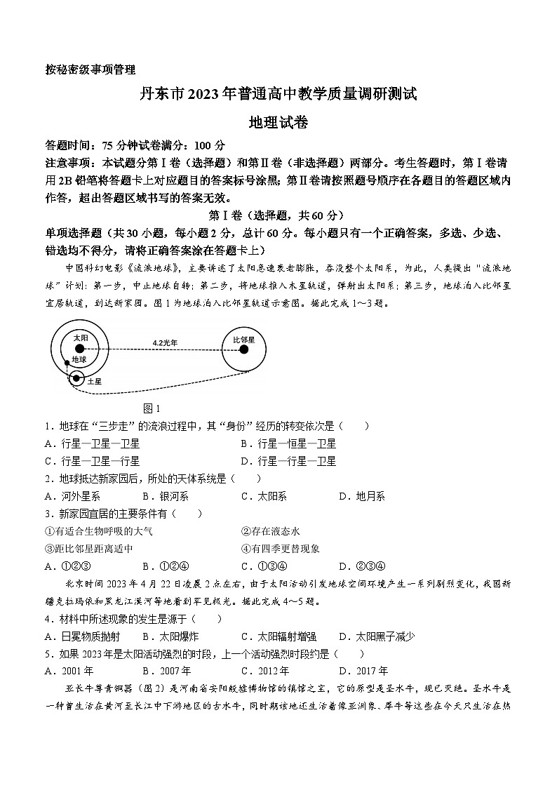 2024丹东高一上学期期中教学测试地理含答案第1页