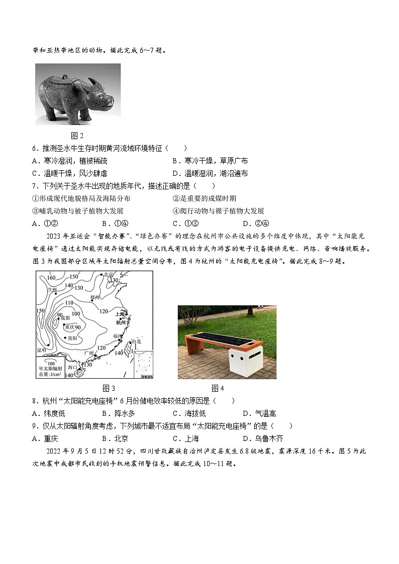 2024丹东高一上学期期中教学测试地理含答案第2页