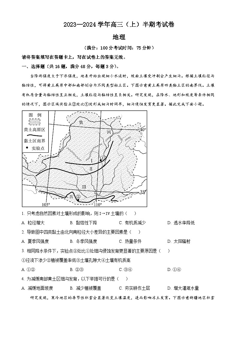 福建省厦门市湖滨中学2023-2024学年高三上学期期中地理试题（Word版附答案）01