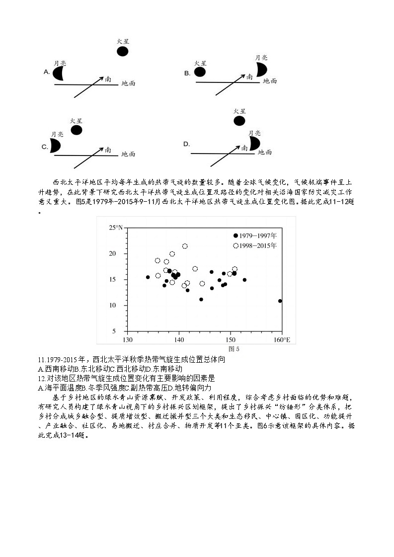广东省六校2024届高三上学期第三次联考地理试题（Word版附答案）第3页