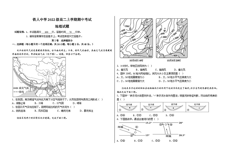 黑龙江省大庆铁人中学2023-2024学年高二上学期期中地理试题（Word版附答案）01