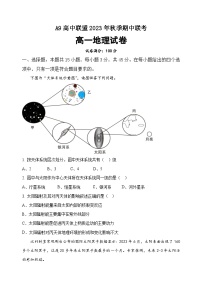 湖北省A9高中联盟2023-2024学年高一上学期期中联考地理试题（Word版附解析）