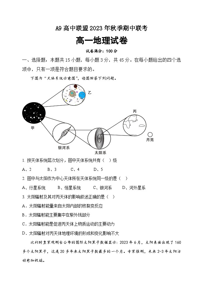 湖北省A9高中联盟2023-2024学年高一上学期期中联考地理试题（Word版附解析）01