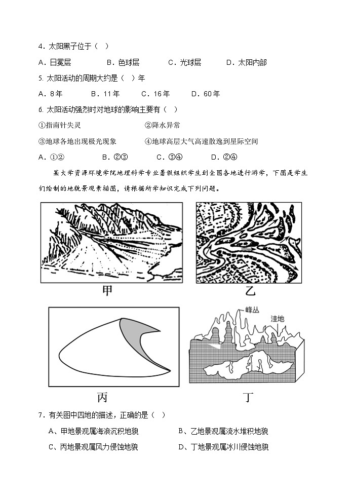 湖北省A9高中联盟2023-2024学年高一上学期期中联考地理试题（Word版附解析）02