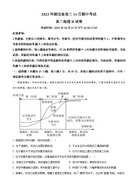 湖北省部分学校2023-2024学年高二上学期期中考试地理试题B卷（Word版附解析）