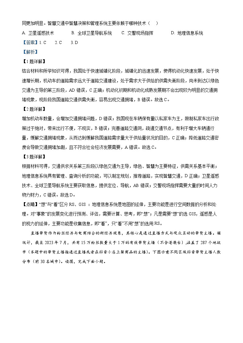 湖北省部分学校2023-2024学年高二上学期期中考试地理试题B卷（Word版附解析）02