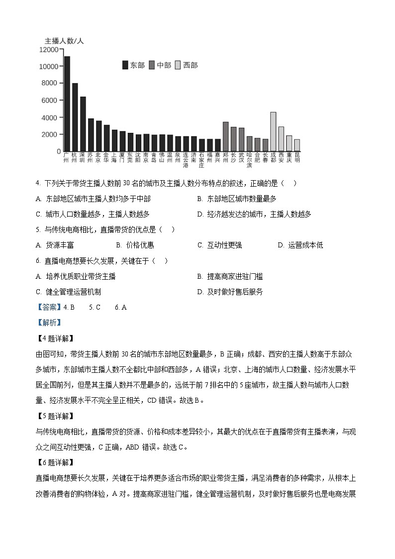 湖北省部分学校2023-2024学年高二上学期期中考试地理试题B卷（Word版附解析）03
