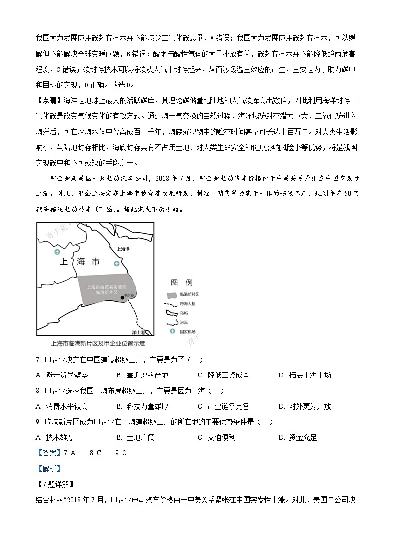 湖北省鄂东南省级示范高中教育教学改革联盟2023-2024学年高二上学期期中联考地理试题（Word版附解析）03