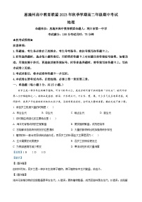 湖北省恩施州联盟学校2023-2024学年高二上学期期中考试地理试题（Word版附解析）