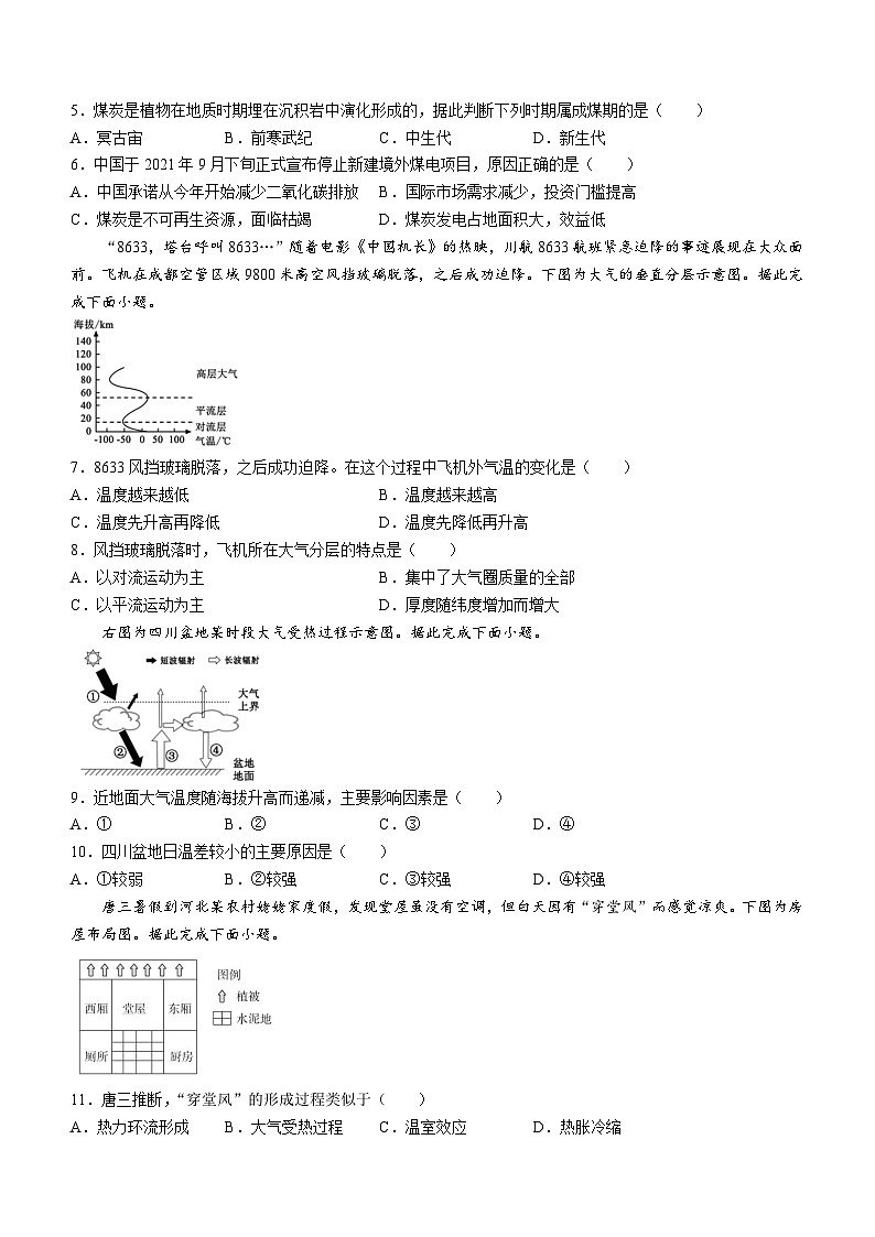 辽宁省锦州市联合校2021-2022学年高一上学期期末模拟考试地理试题（凌海二高命题，一卷）02