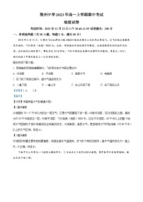 湖北省荆州市荆州中学2023-2024学年高一上学期期中地理试题（Word版附解析）