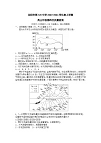 辽宁省沈阳市第一二〇中学2023-2024学年高三上学期第四次质量监测地理试题