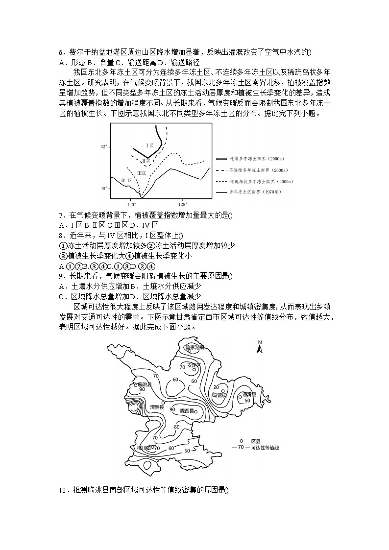 辽宁省沈阳市第一二〇中学2023-2024学年高三上学期第四次质量监测地理试题02