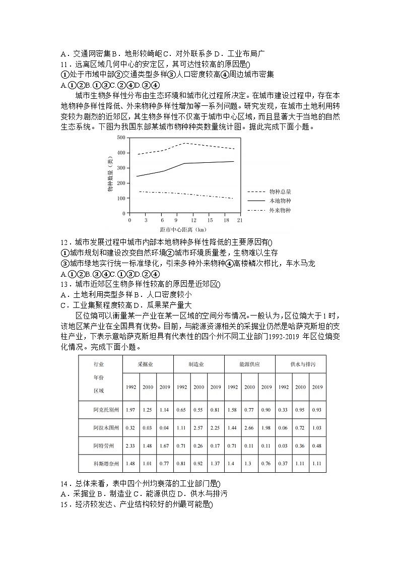 辽宁省沈阳市第一二〇中学2023-2024学年高三上学期第四次质量监测地理试题03