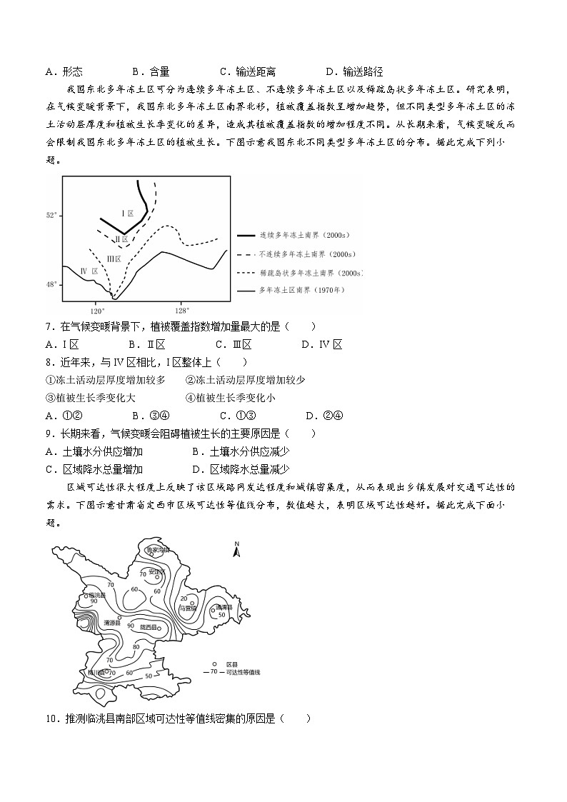 辽宁省沈阳市第一二〇中学2023-2024学年高三上学期第四次质量监测地理试题02