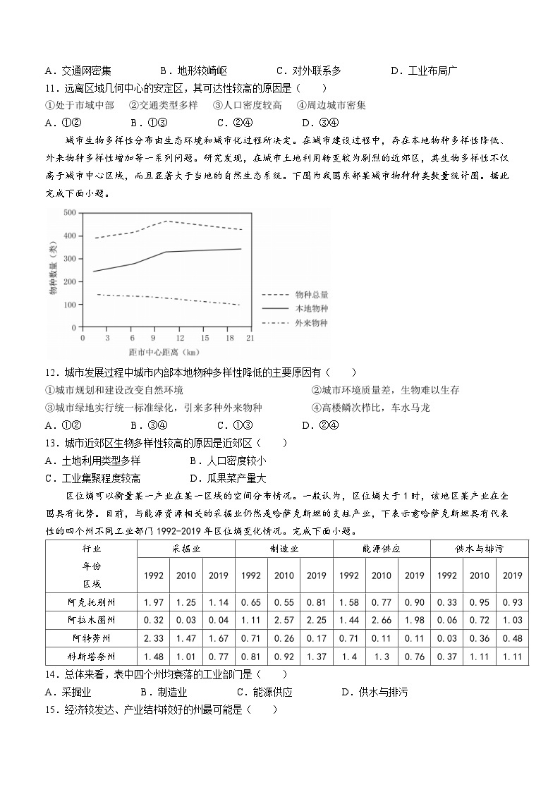 辽宁省沈阳市第一二〇中学2023-2024学年高三上学期第四次质量监测地理试题03