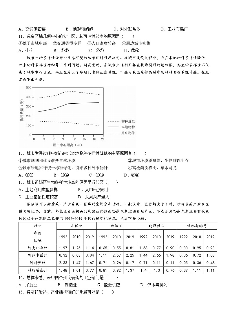 辽宁省沈阳市第一二〇中学2023-2024学年高三上学期第四次质量监测地理试题03