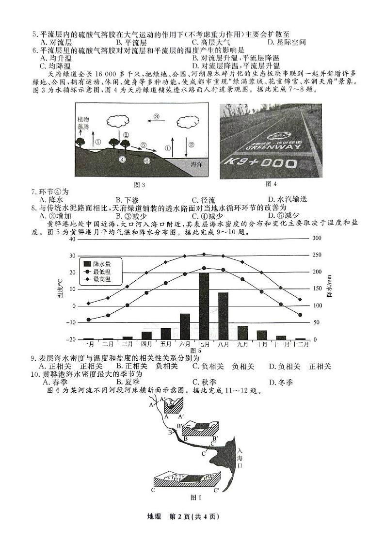 辽宁省名校联盟2023-2024学年高一上学期12月份联合考试地理试题02