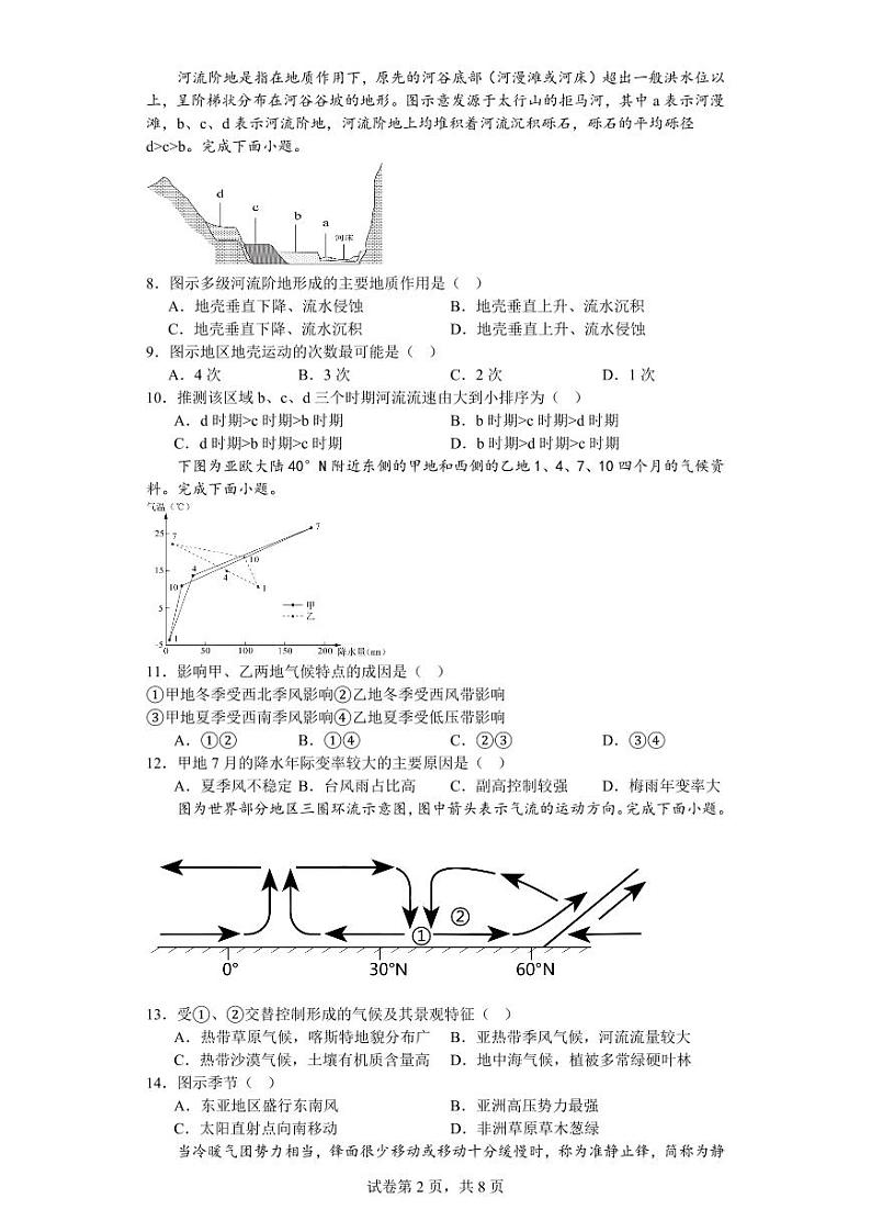 黑龙江省实验中学2023-2024学年高二上学期12月月考地理试题第2页