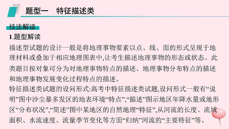 适用于新高考新教材2024版高考地理二轮复习第二编题型突破秘籍二非选择题大突破课件第2页