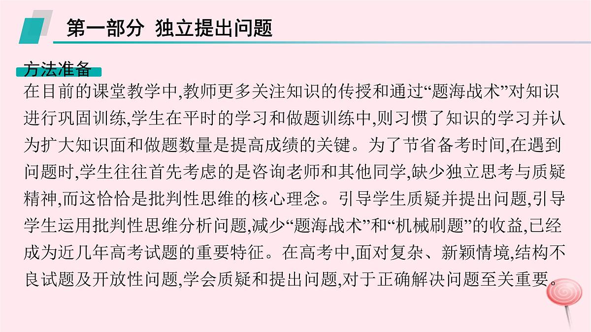 适用于新高考新教材2024版高考地理二轮复习第三编高阶思维思维方式三批判性思维课件第2页
