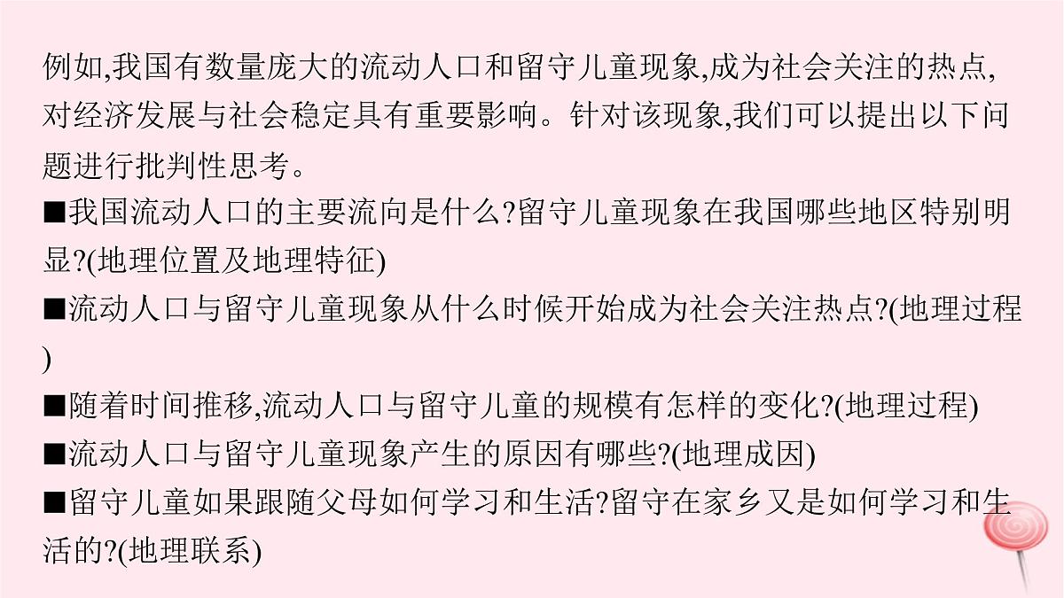 适用于新高考新教材2024版高考地理二轮复习第三编高阶思维思维方式三批判性思维课件第4页