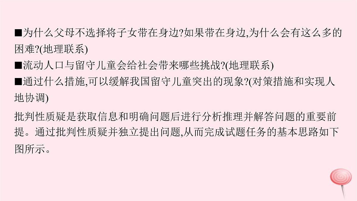 适用于新高考新教材2024版高考地理二轮复习第三编高阶思维思维方式三批判性思维课件第5页