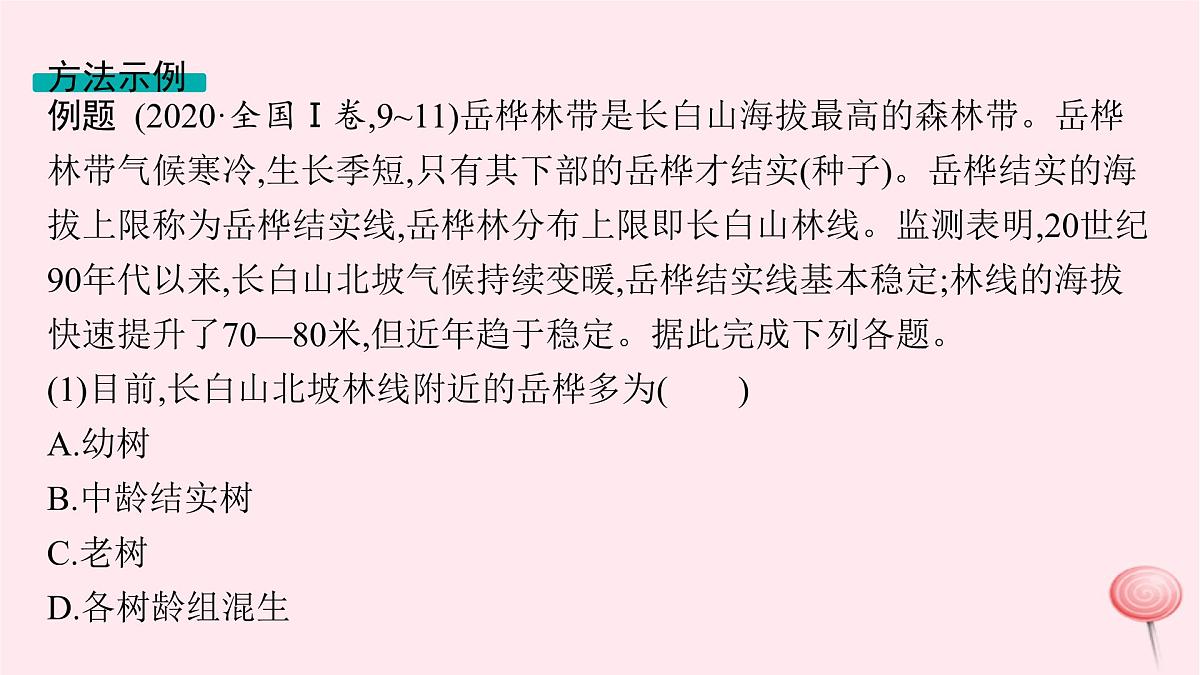 适用于新高考新教材2024版高考地理二轮复习第三编高阶思维思维方式三批判性思维课件第7页